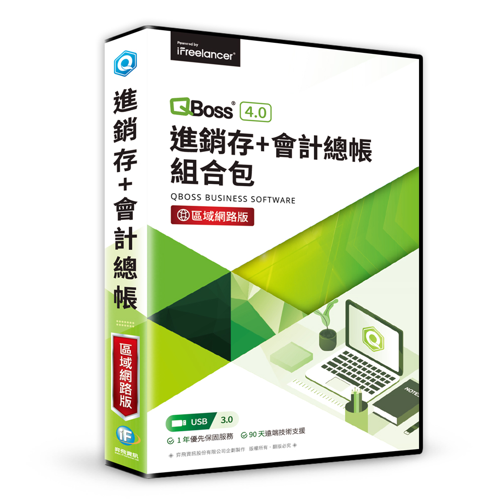 QBoss 弈飛 會計總帳 + 進銷存 4.0 組合包 - 區域網路版