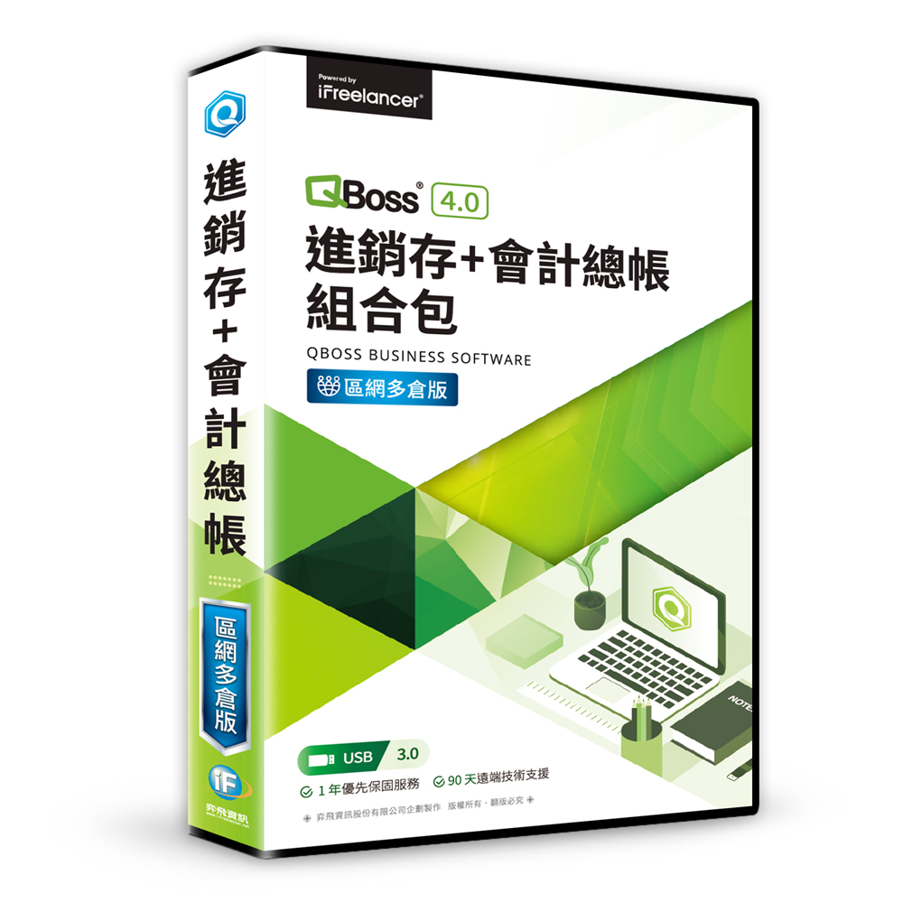 QBoss 弈飛 會計總帳 + 進銷存 4.0 組合包 - 區網多倉版