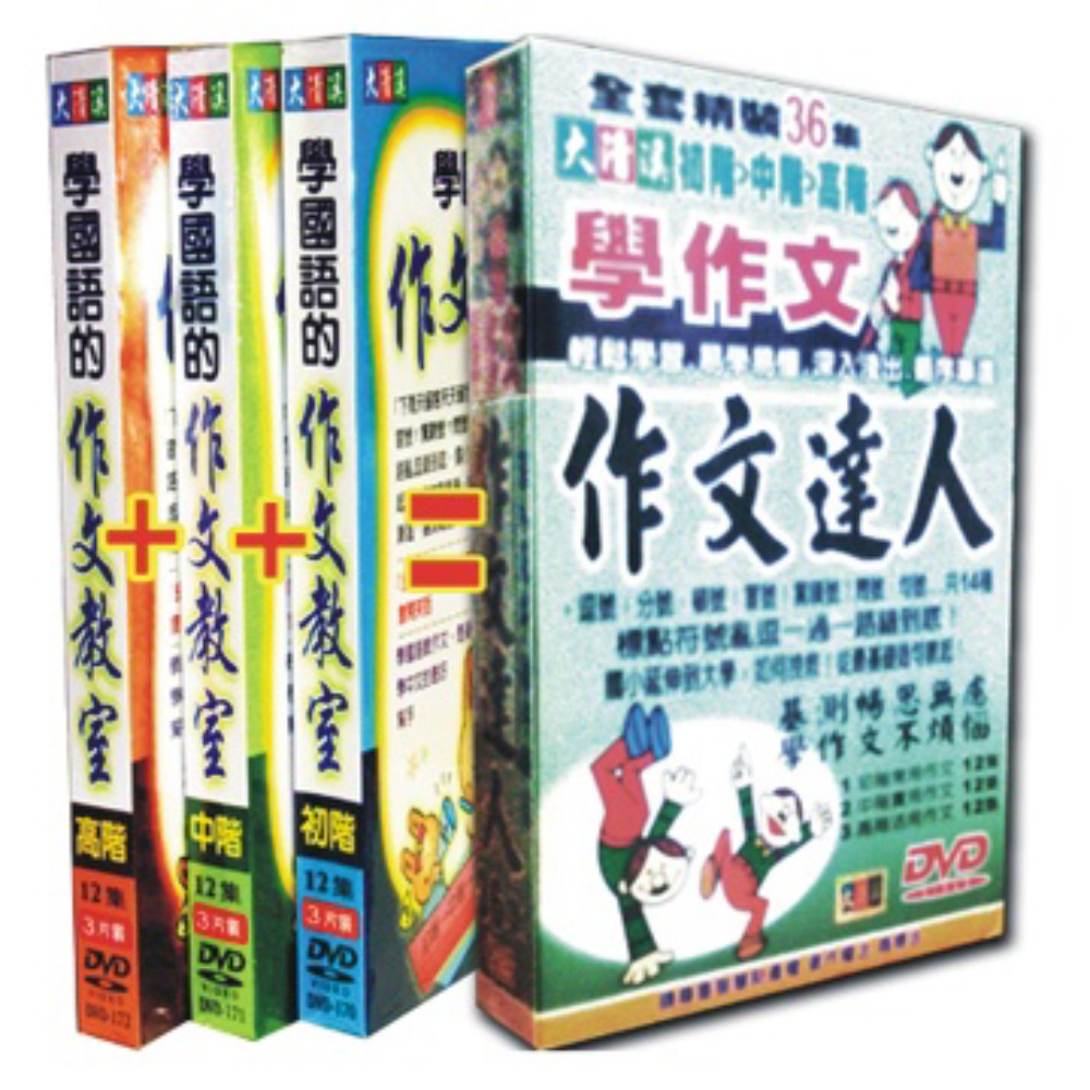 作文達人