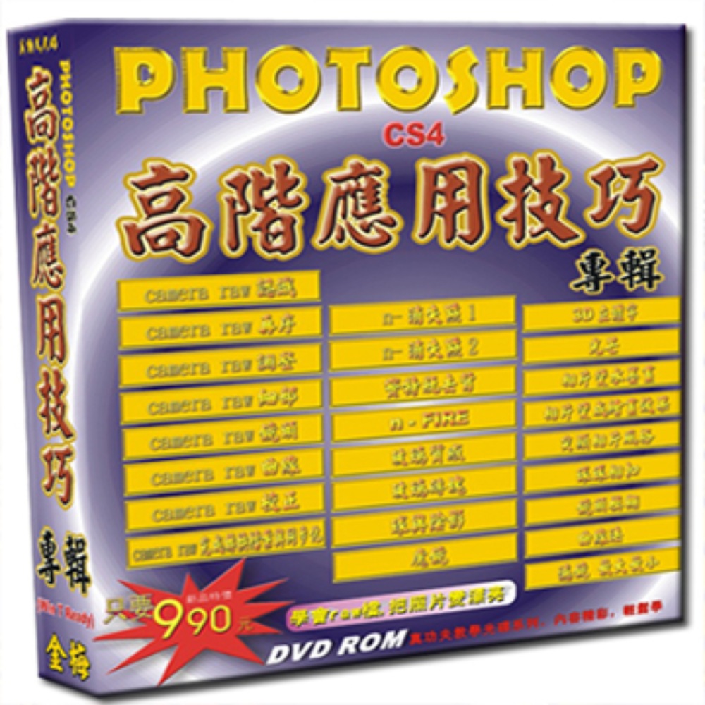 Photoshop高階應用技巧（其他規格）