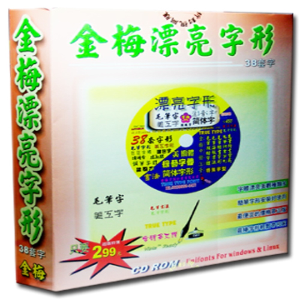 金梅漂亮字形