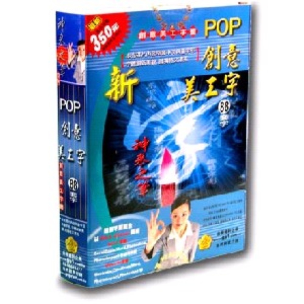 POP創意美工字