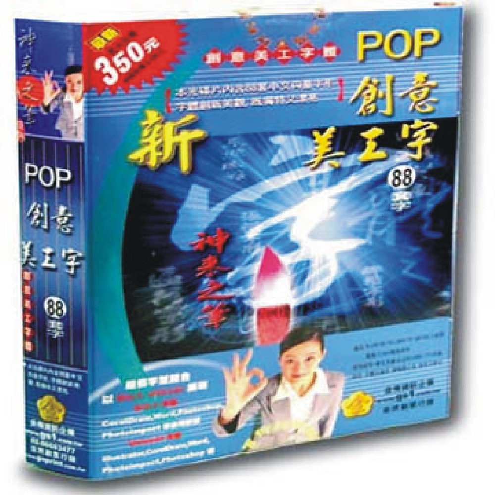 金梅 POP創意美工字(個人版)