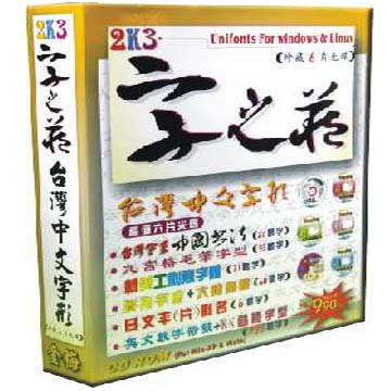 字之藏 - 台灣中文字形