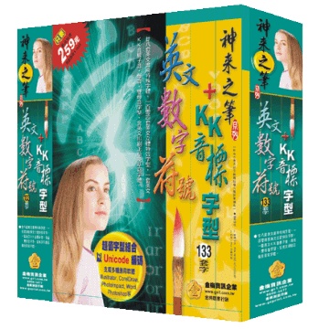 英文數字符號＋ kk 音標字型