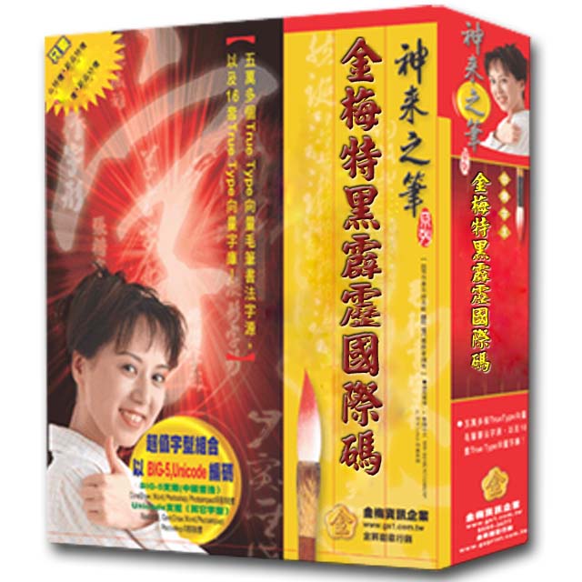 金梅特黑霹靂國際碼商業 版