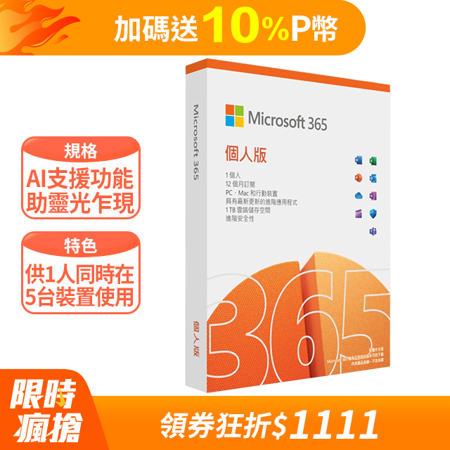 Microsoft 微軟 Microsoft 365 個人版一年盒裝 + Marshall Major V 藍牙耳罩式耳機
