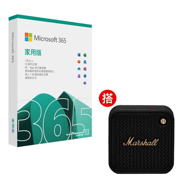 Microsoft 微軟 Microsoft 365 家用版一年盒裝《可供 6 位使用者》+ Marshall Willen II 攜帶式藍牙喇叭 - 古銅黑