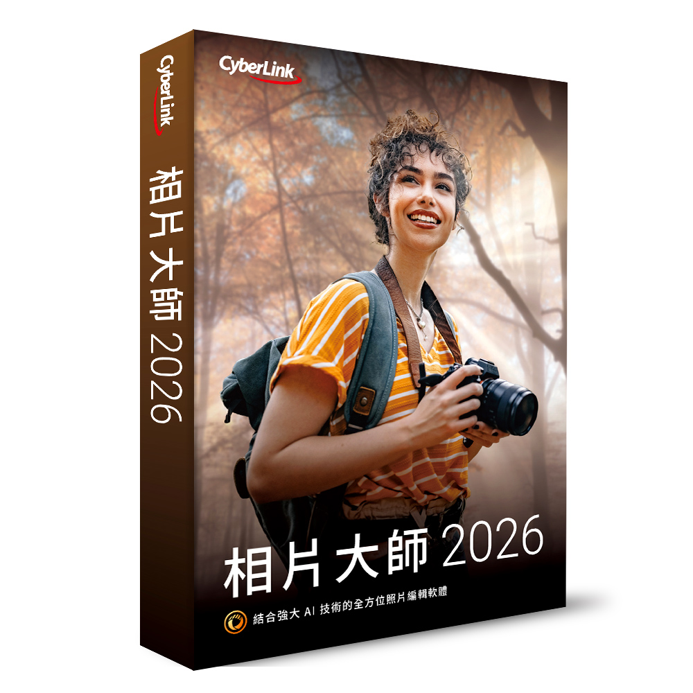 CyberLink 訊連科技 相片大師 2026 (極致版)