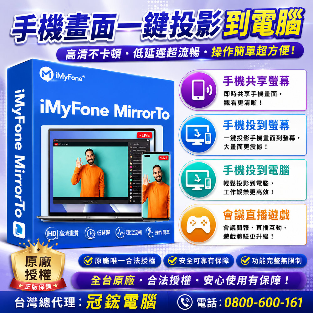 iMyFone MirrorTo螢幕鏡像輸出工具(終身版)