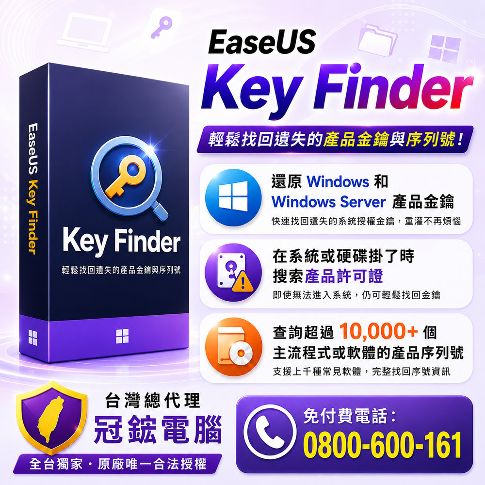 EaseUS Key Finder (終身版)