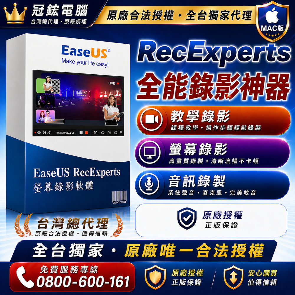 EaseUS RecExperts 螢幕錄影軟體(一個月)(MAC版本)