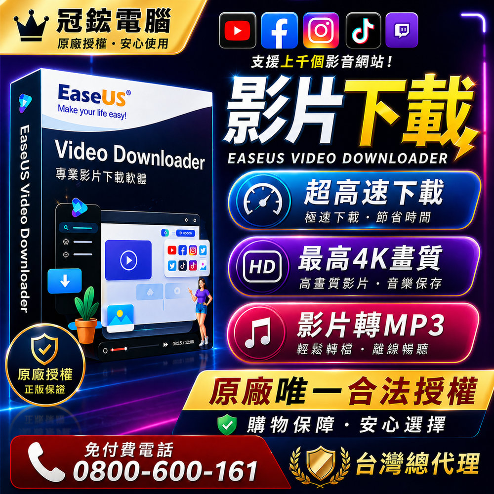 EaseUS Video Downloader 影片下載軟體(一年份)(win)(3台電腦授權)