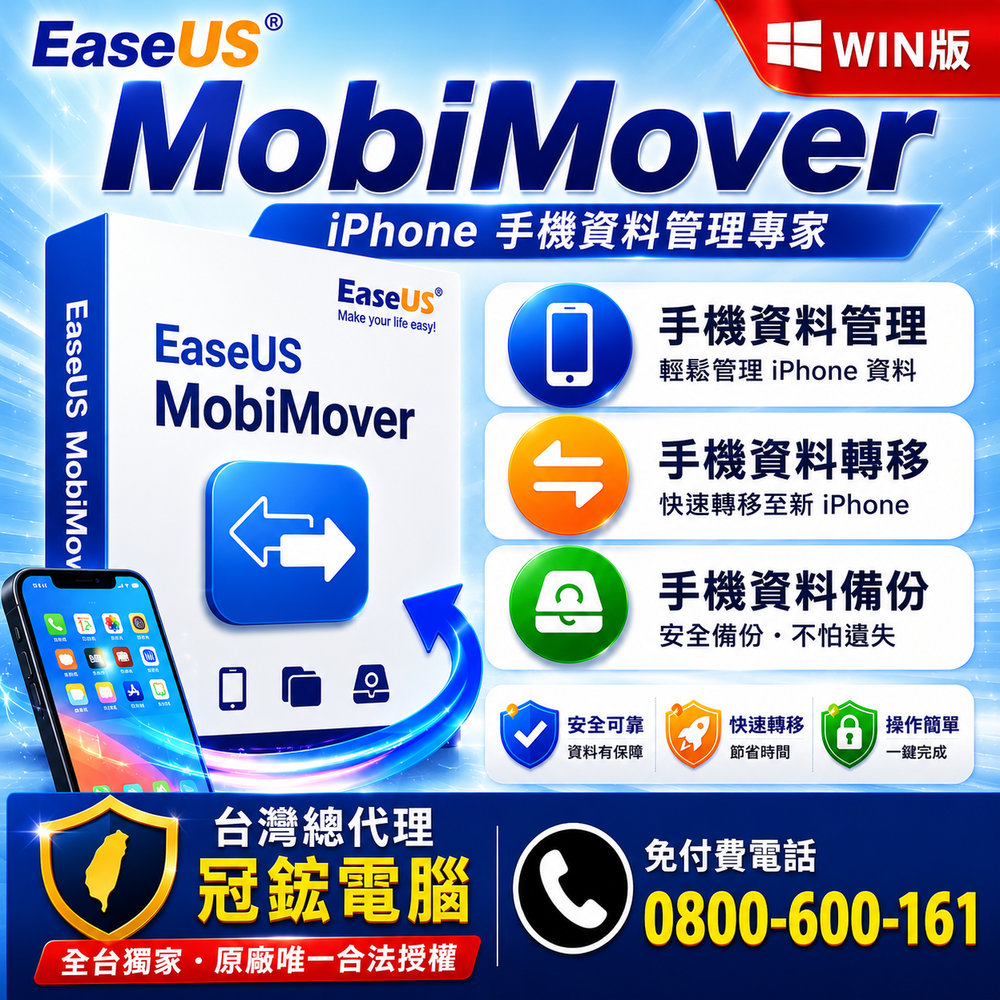 EaseUS MobiMover iPhone手機資料傳輸備份一年
