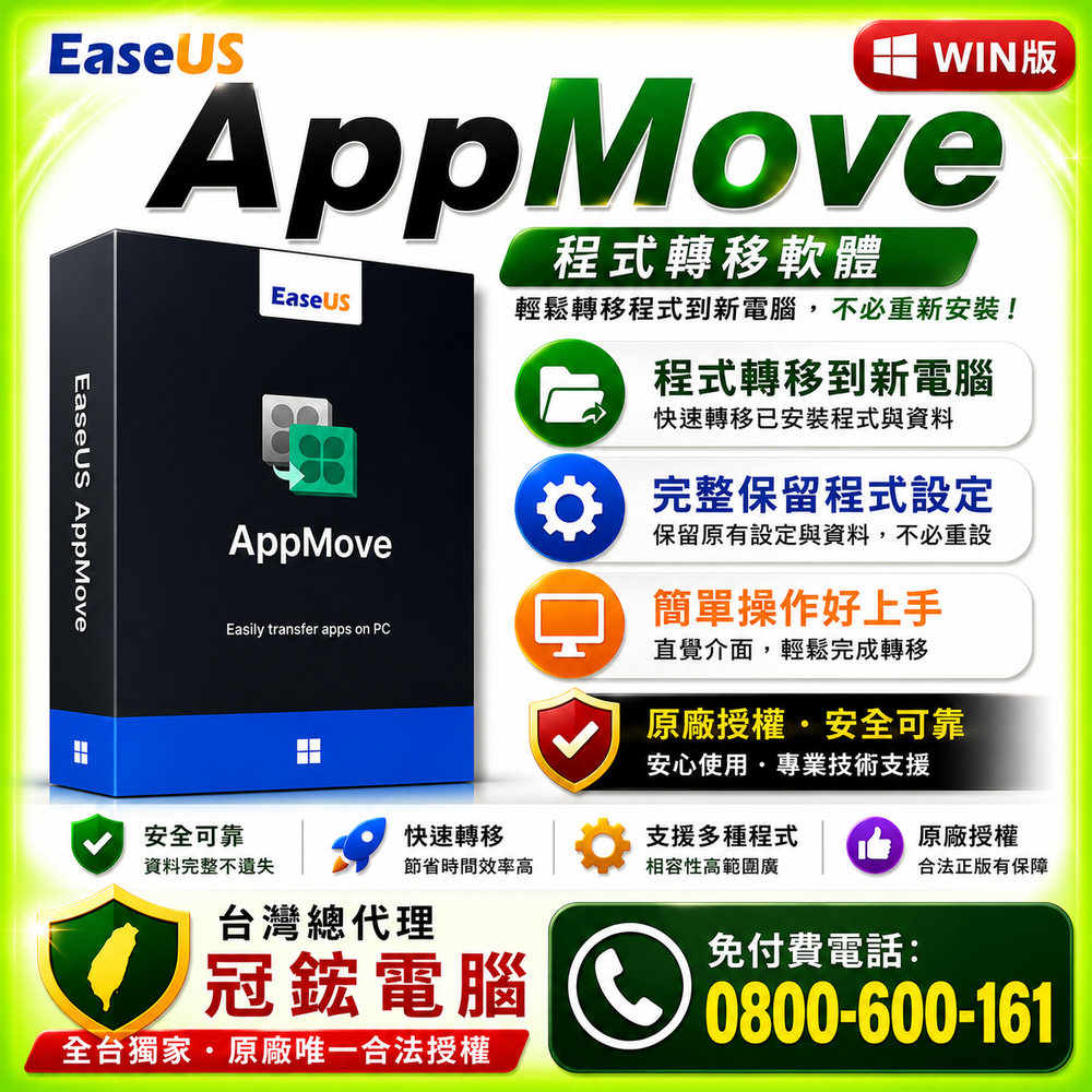 EaseUS AppMove一年