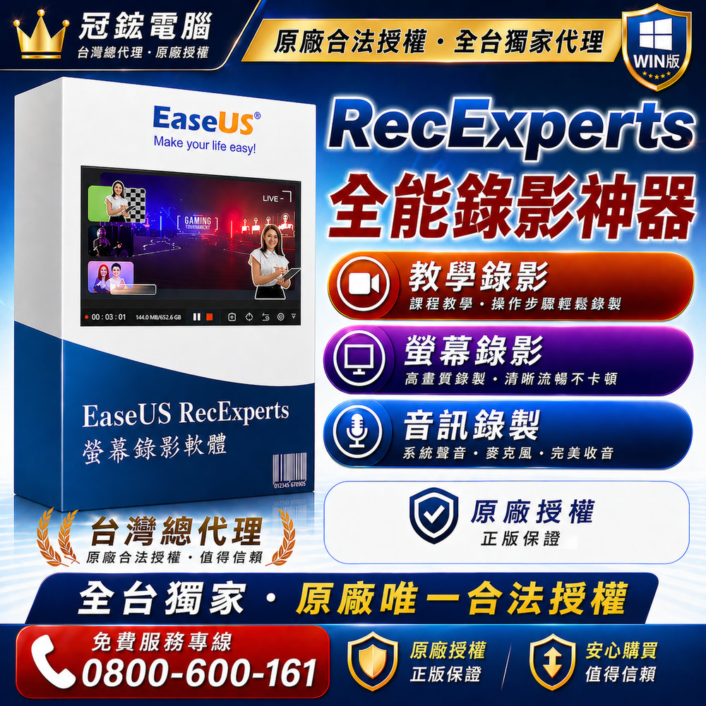 EaseUS RecExperts 螢幕錄影軟體(終身版)（其他規格）