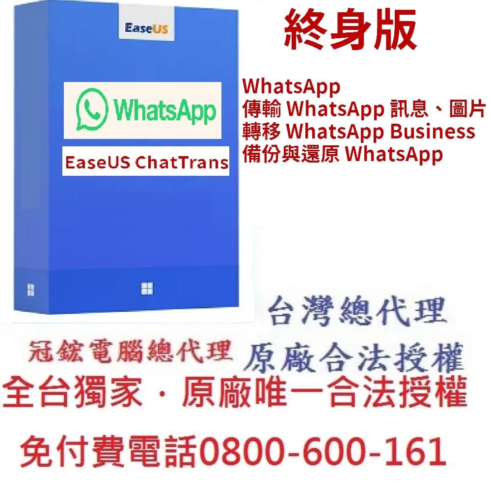 EaseUS ChatTrans WhatsApp轉移訊息圖片(終身升級) - PChome 24h購物