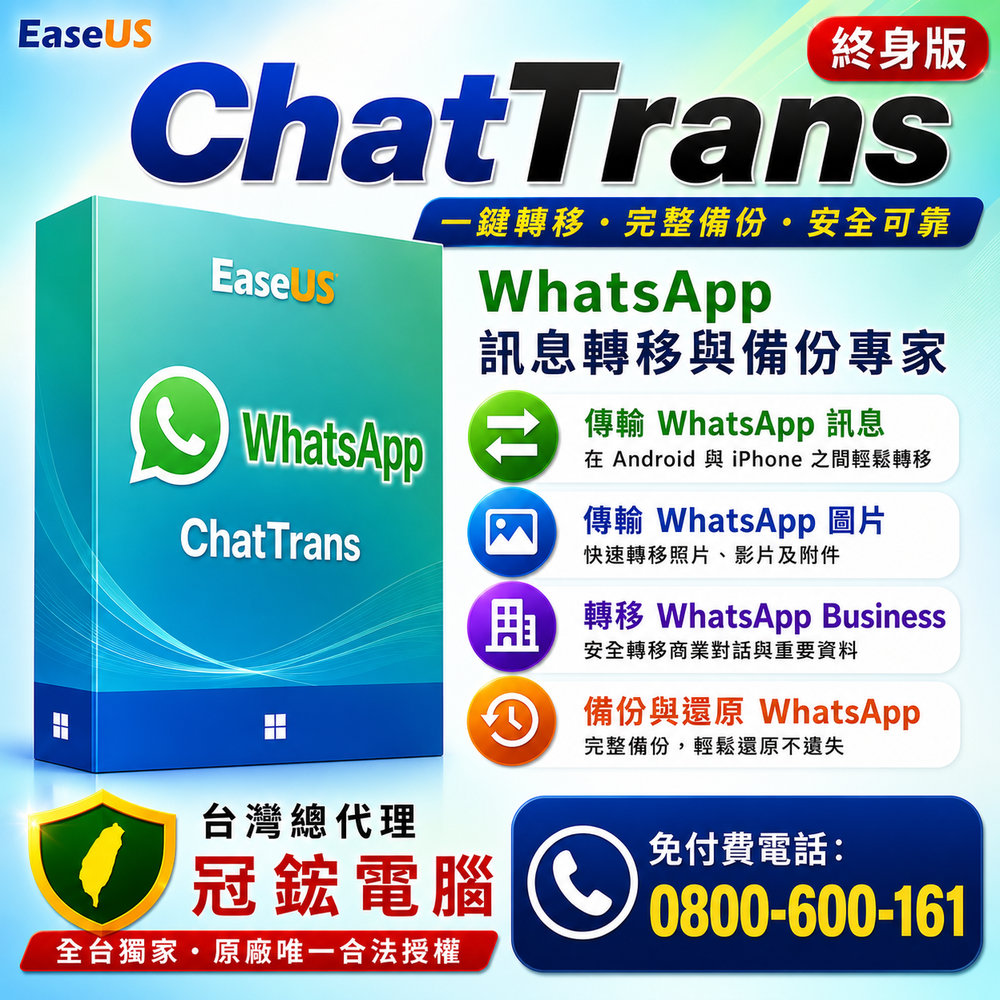 EaseUS ChatTrans WhatsApp轉移訊息圖片(終身版
