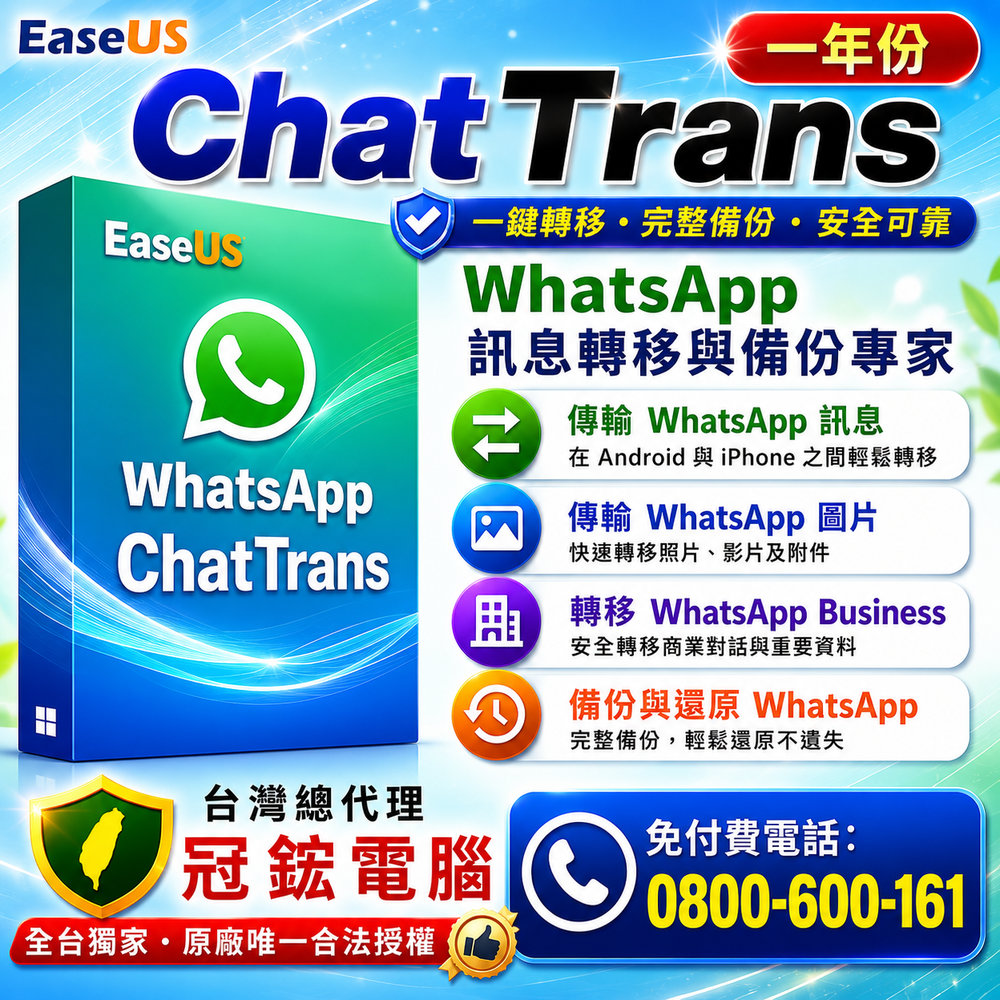 EaseUS ChatTrans WhatsApp轉移訊息圖片(一年)