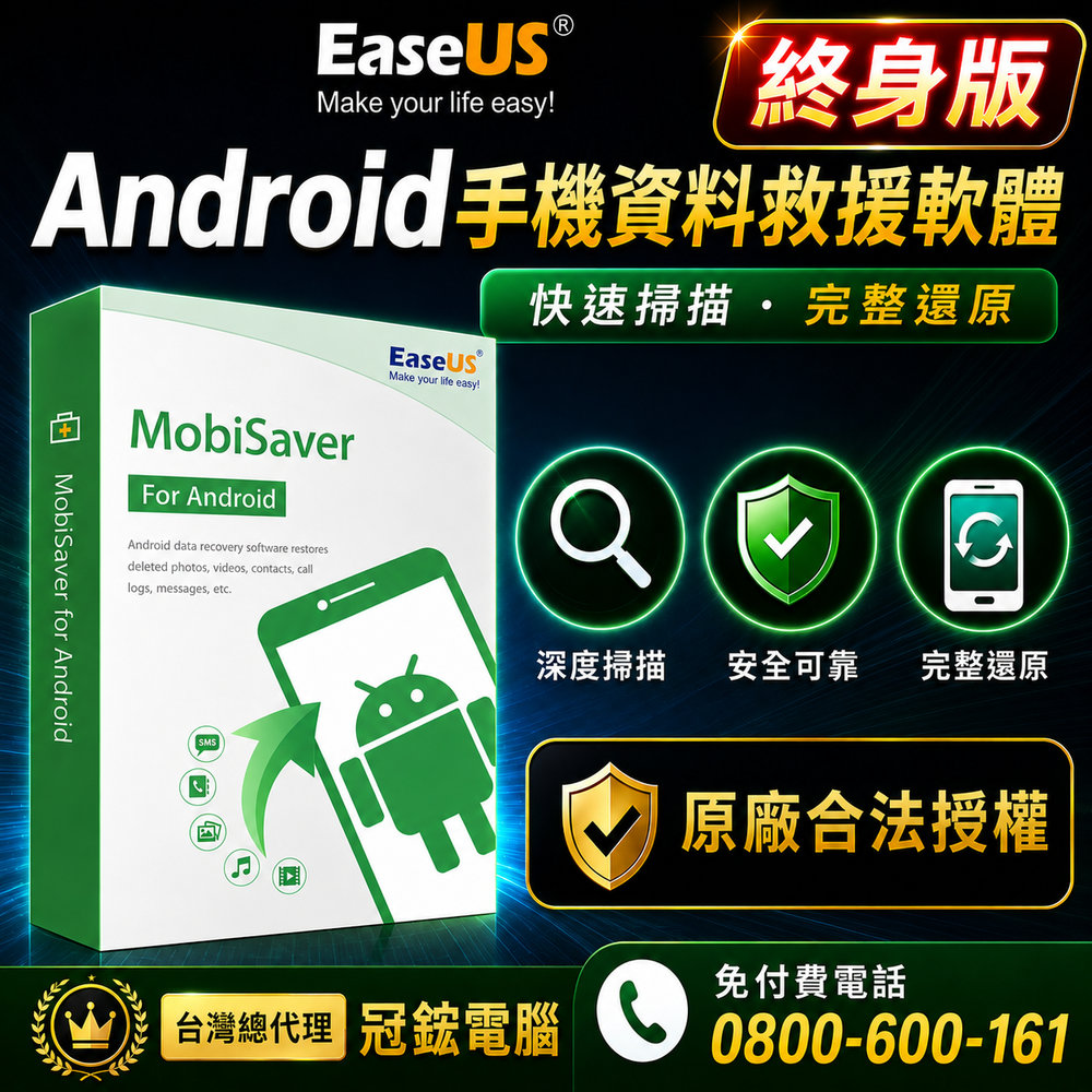 EaseUS Android手機資料救援軟體( MobiSaver)