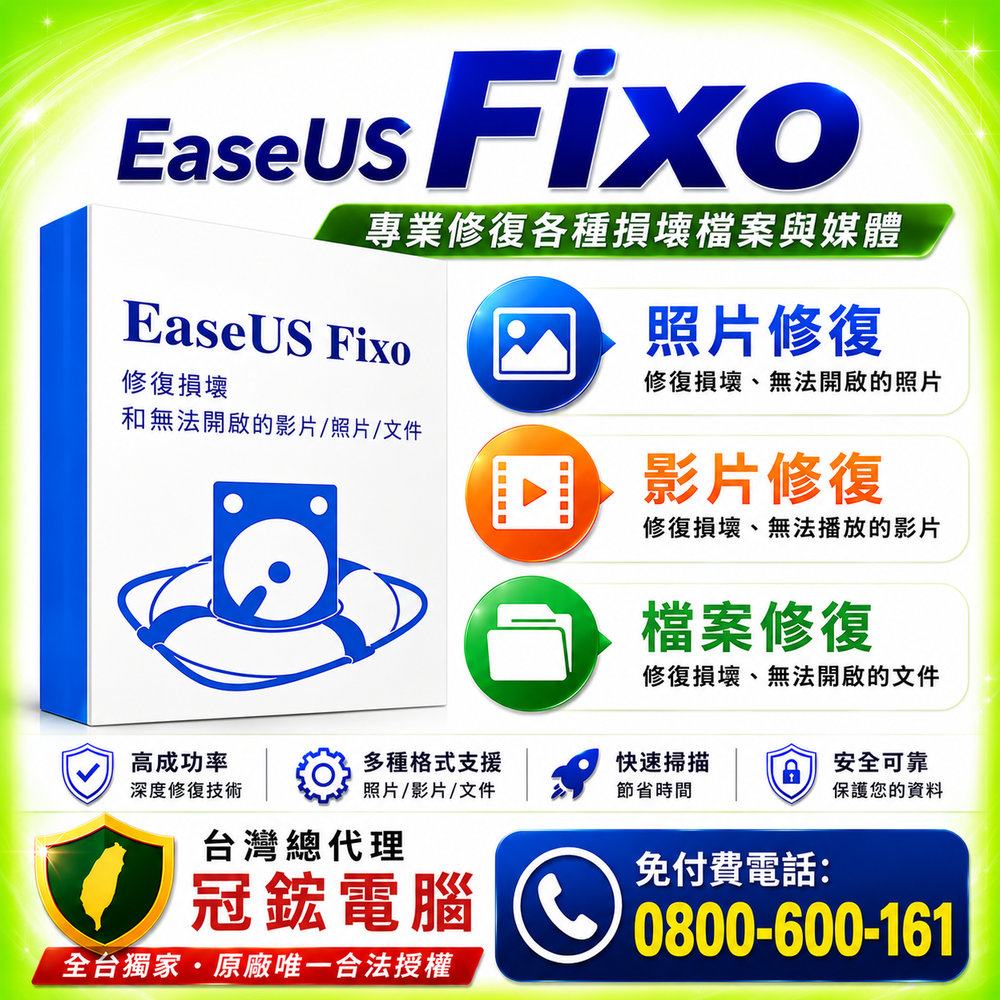 EaseUS Fixo-修復損壞和無法開啟的影片/照片/文件(一年份)