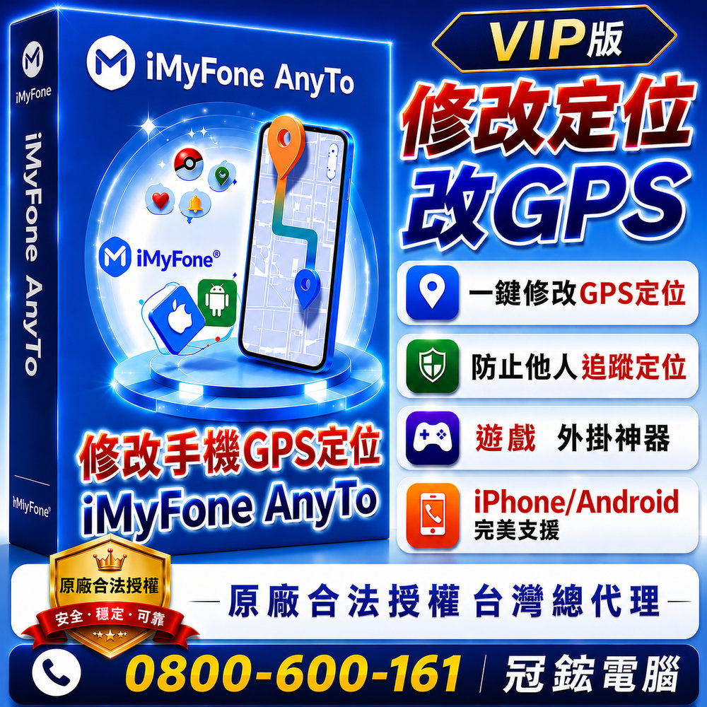 iMyFone AnyTo定位修改軟體最新版(VIP版)(終身版)-