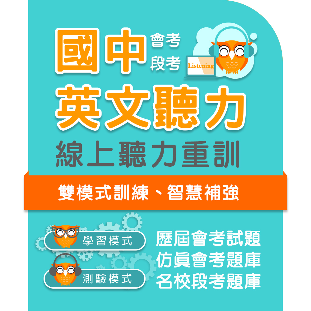 Listen Up 國中英文聽力練習 (3年授權)