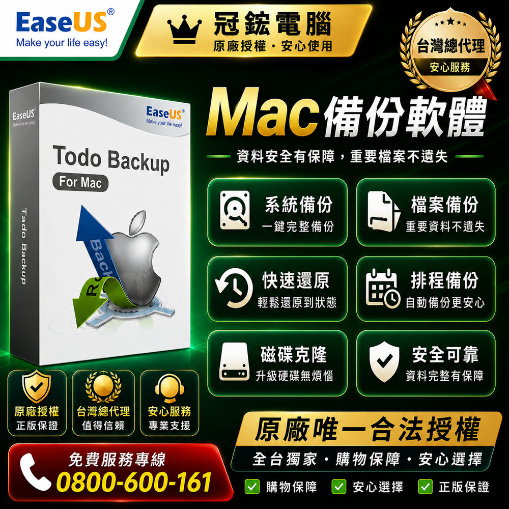 EaseUS Todo Backup For Mac備份軟體