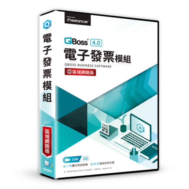QBoss 弈飛 電子發票模組4.0 - 區域網路版