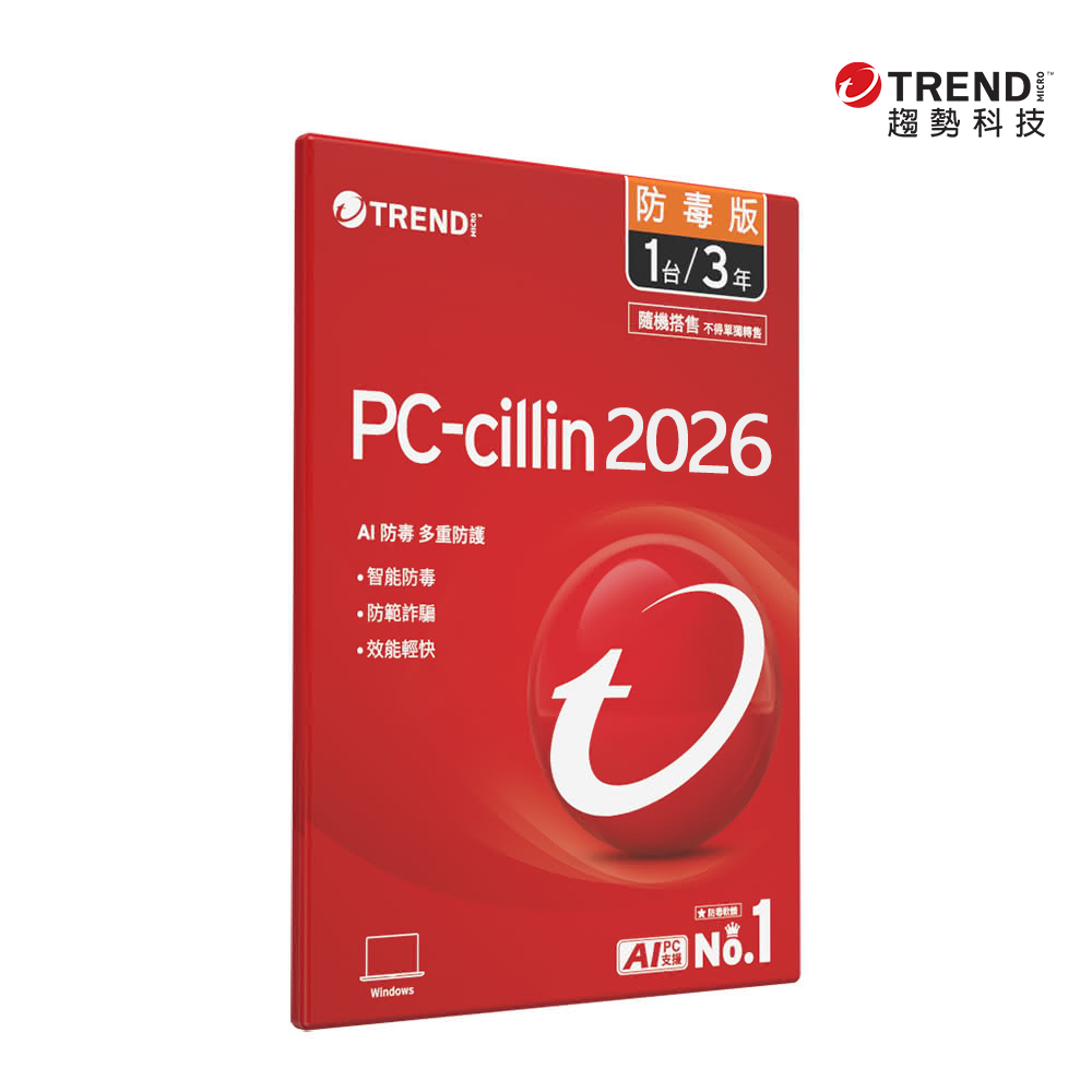 PC-cillin 趨勢 PC-cillin 2026 防毒版|三年一台《隨機搭售版》