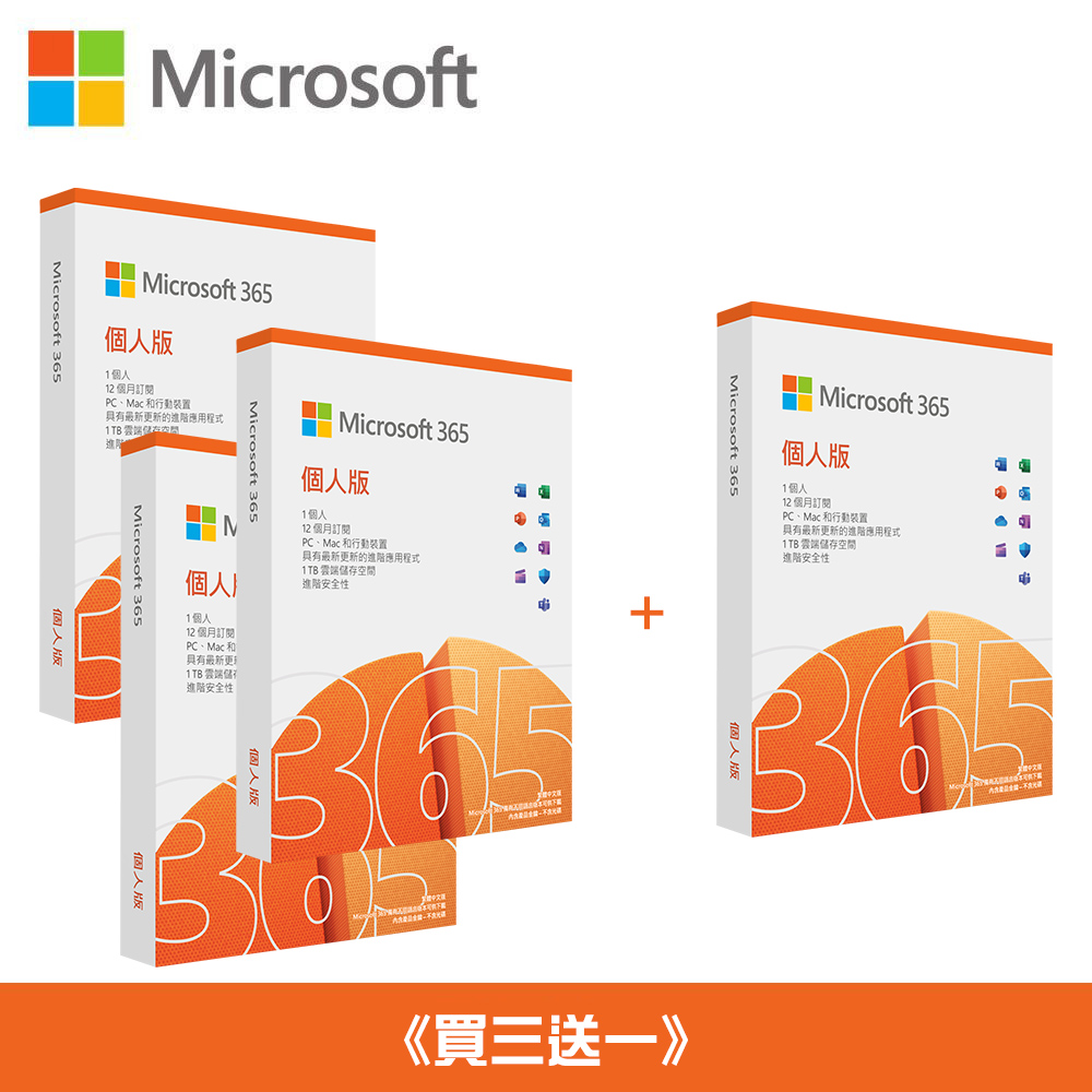 Microsoft 微軟 M365 個人版《買三送一》