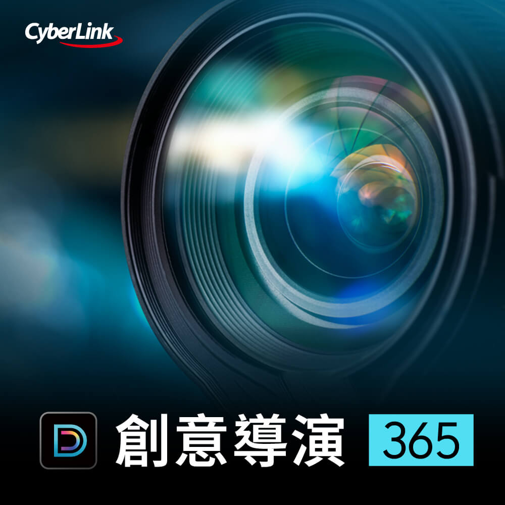CyberLink 訊連科技 創意導演組合包 365(一年單機訂閱版)