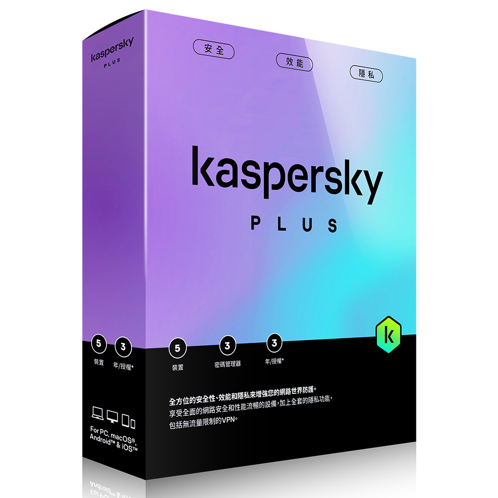 Kaspersky 卡巴斯基 進階版 (5台裝置/3年授權)