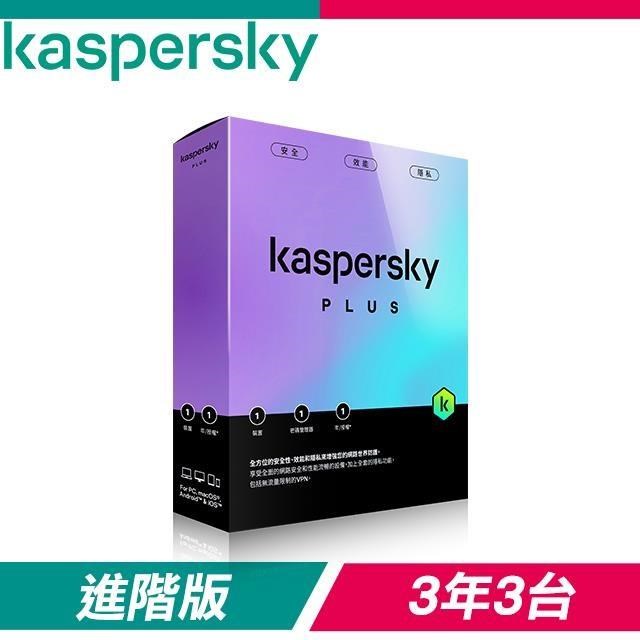 Kaspersky 卡巴斯基 【盒裝版】進階版(3台裝置/3年授權)