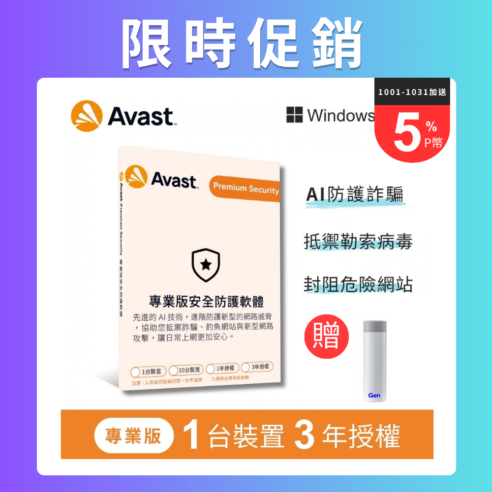 Avast 專業版安全防護軟體 -1台裝置3年授權-盒裝版(Windows專用版)