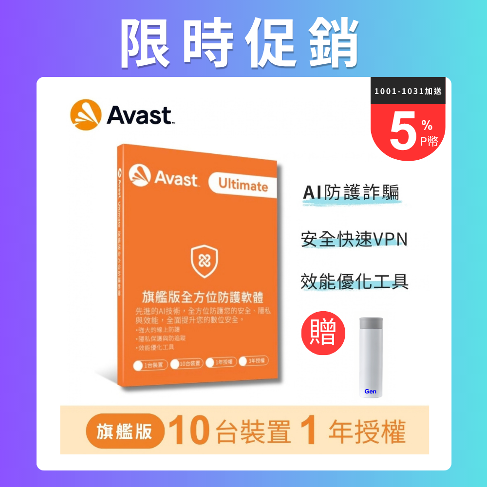 Avast 旗艦版全方位防護軟體-10台裝置1年授權-盒裝版(跨平台)