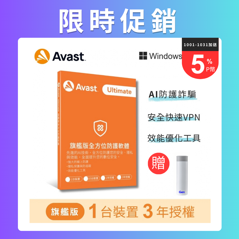 Avast 旗艦版全方位防護軟體-1台裝置3年授權-盒裝版(Windows專用版)