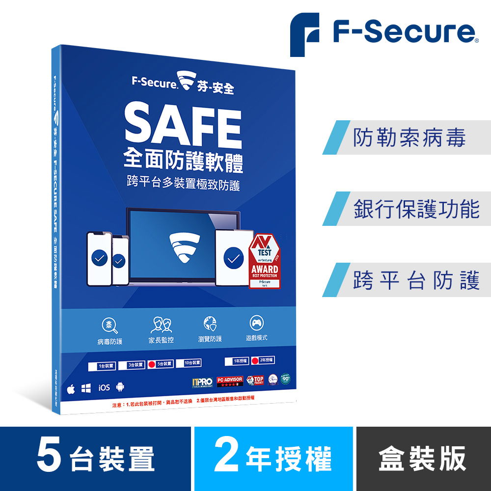 F Secure Deepguard F-Secure SAFE 全面防護軟體-5台裝置2年授權-盒裝版 - PChome 24h購物