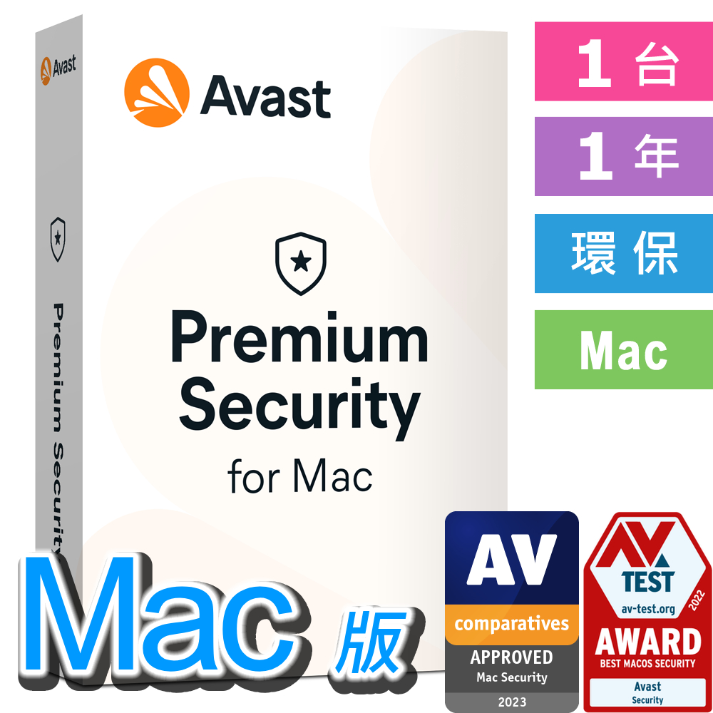Avast 中文  Premium Security for Mac 1台 1年 環保包