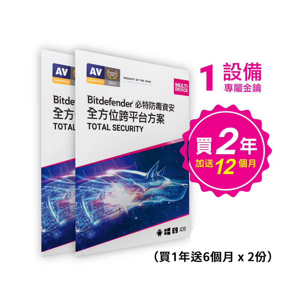 Bitdefender 必特防毒資安 全方位防毒資安 1設備 x 2組, 3年(跨平台適用)