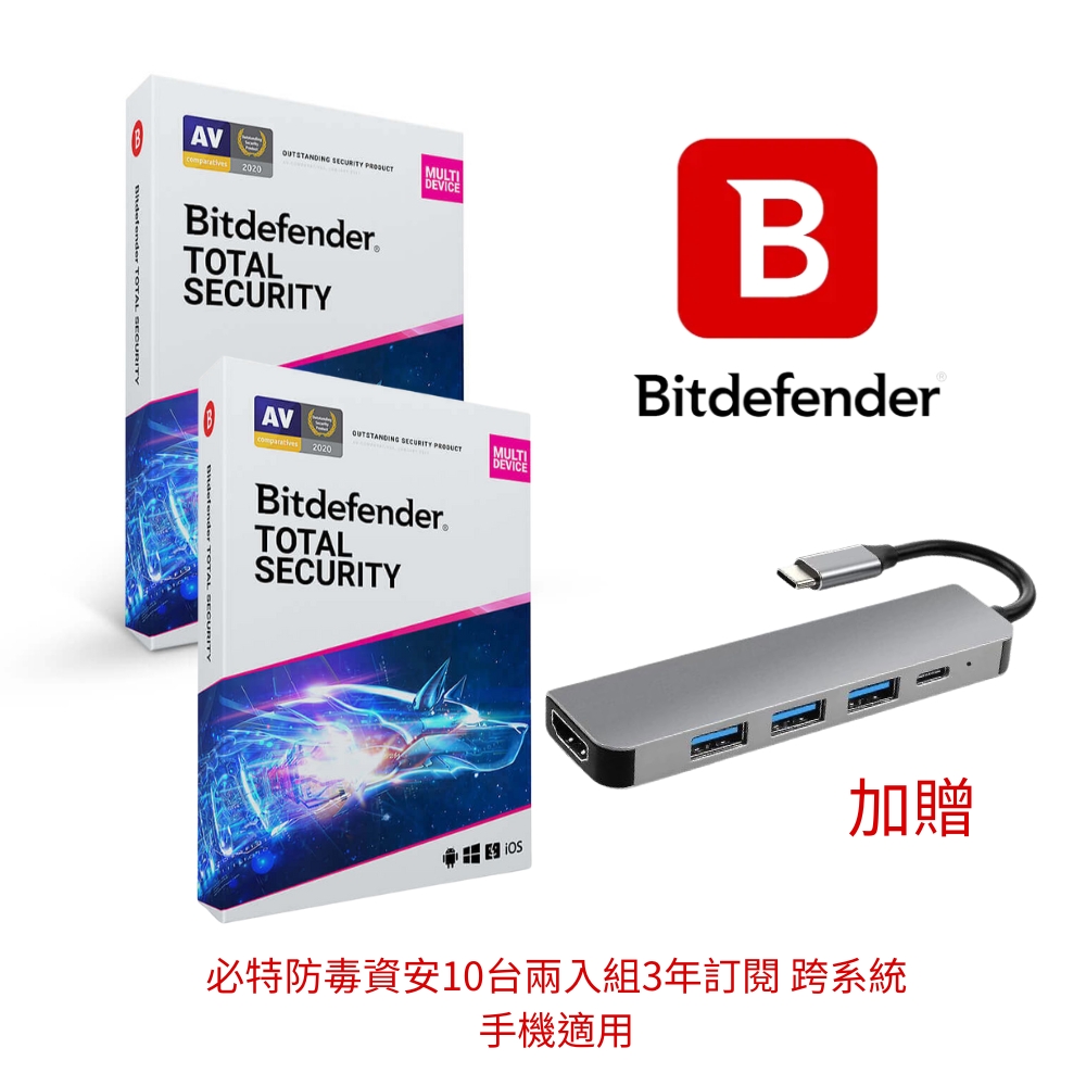 Bitdefender 必特防毒資安 Total Security 10設備 18個月兩入組 共三年訂閱期