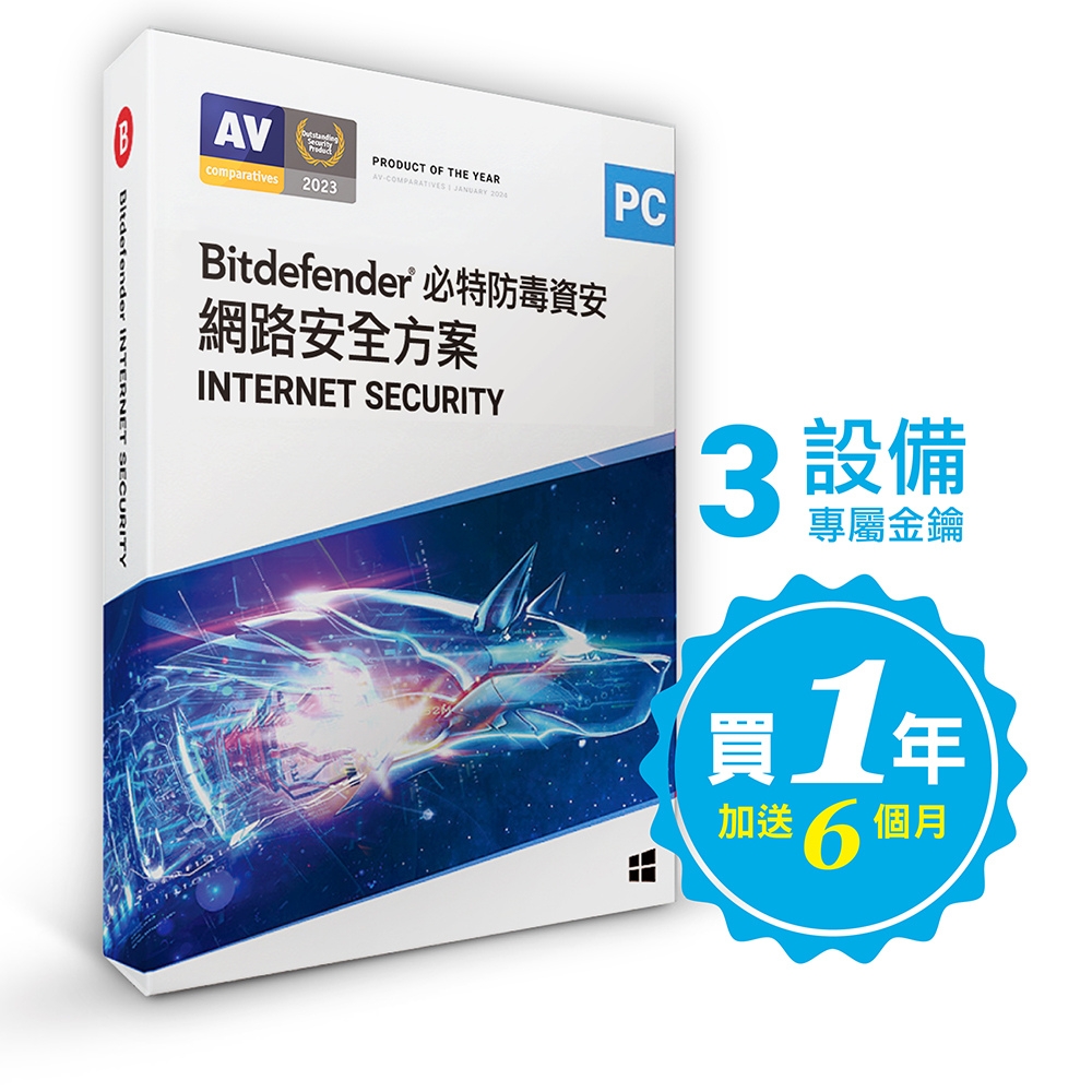 Bitdefender 必特防毒資安 網路安全方案 3設備1.5年(Windows) 卡片版