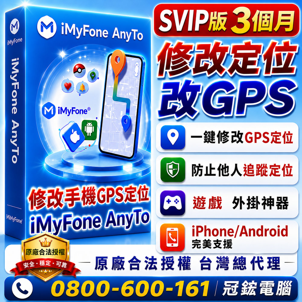 iMyFone AnyTo SVIP版-定位修改蘋果手機修改GPS定位更改iPhoneAndroid定位(三個月)