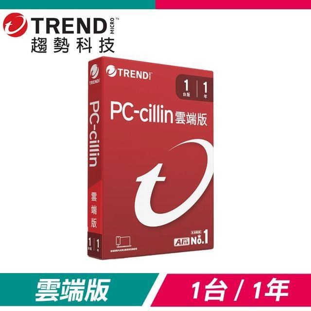 PC-cillin 趨勢 PC-cillin 雲端版 防毒軟體《一年一台標準盒裝》