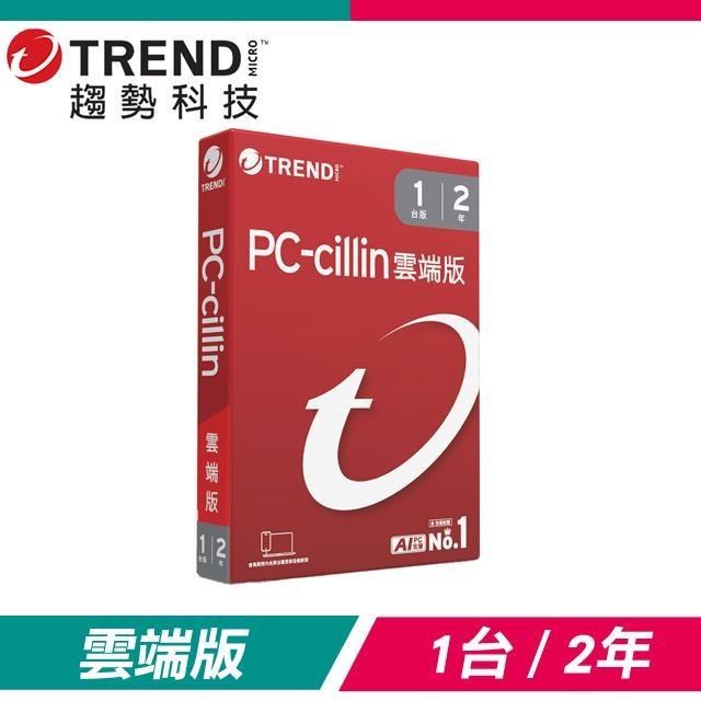 PC-cillin 趨勢 PC-cillin 雲端版 防毒軟體《二年一台標準盒裝》