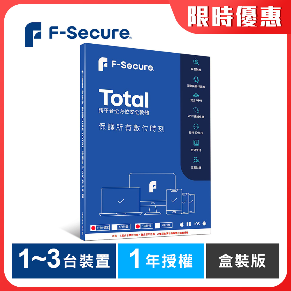 TOTAL 跨平台全方位安全軟體1~3台裝置1年授權-盒裝版