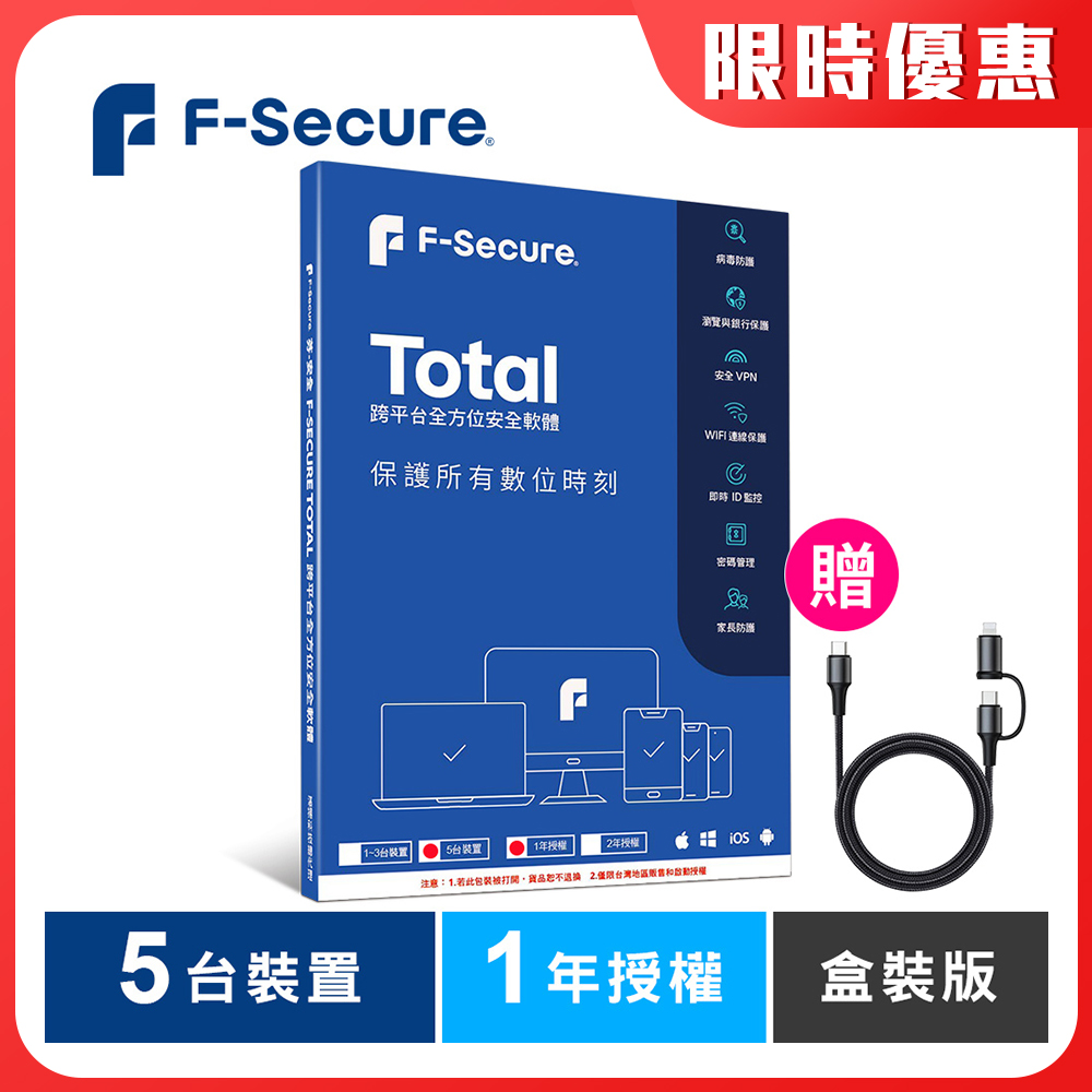TOTAL 跨平台全方位安全軟體5台裝置1年授權-盒裝版