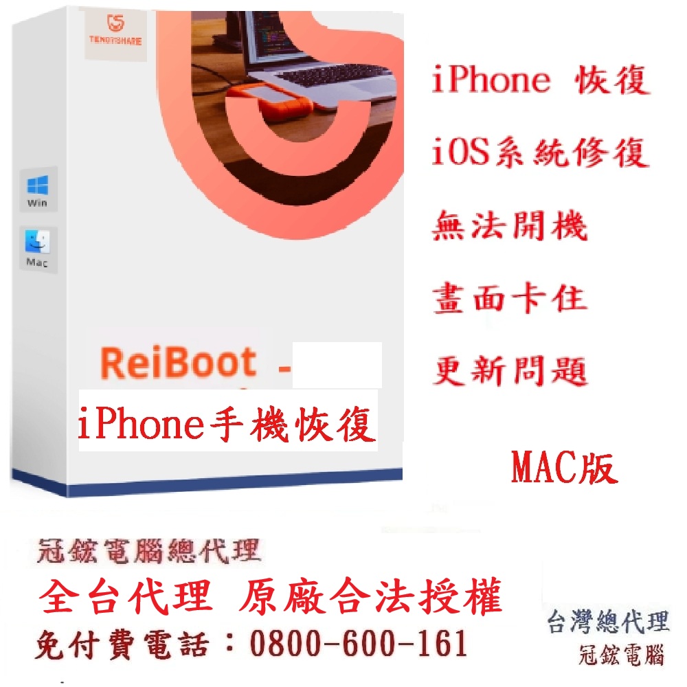 Tenorshare UltData iPhone手機救援資料救援台灣總代理冠鋐電腦(WIN版本) - PChome 24h購物