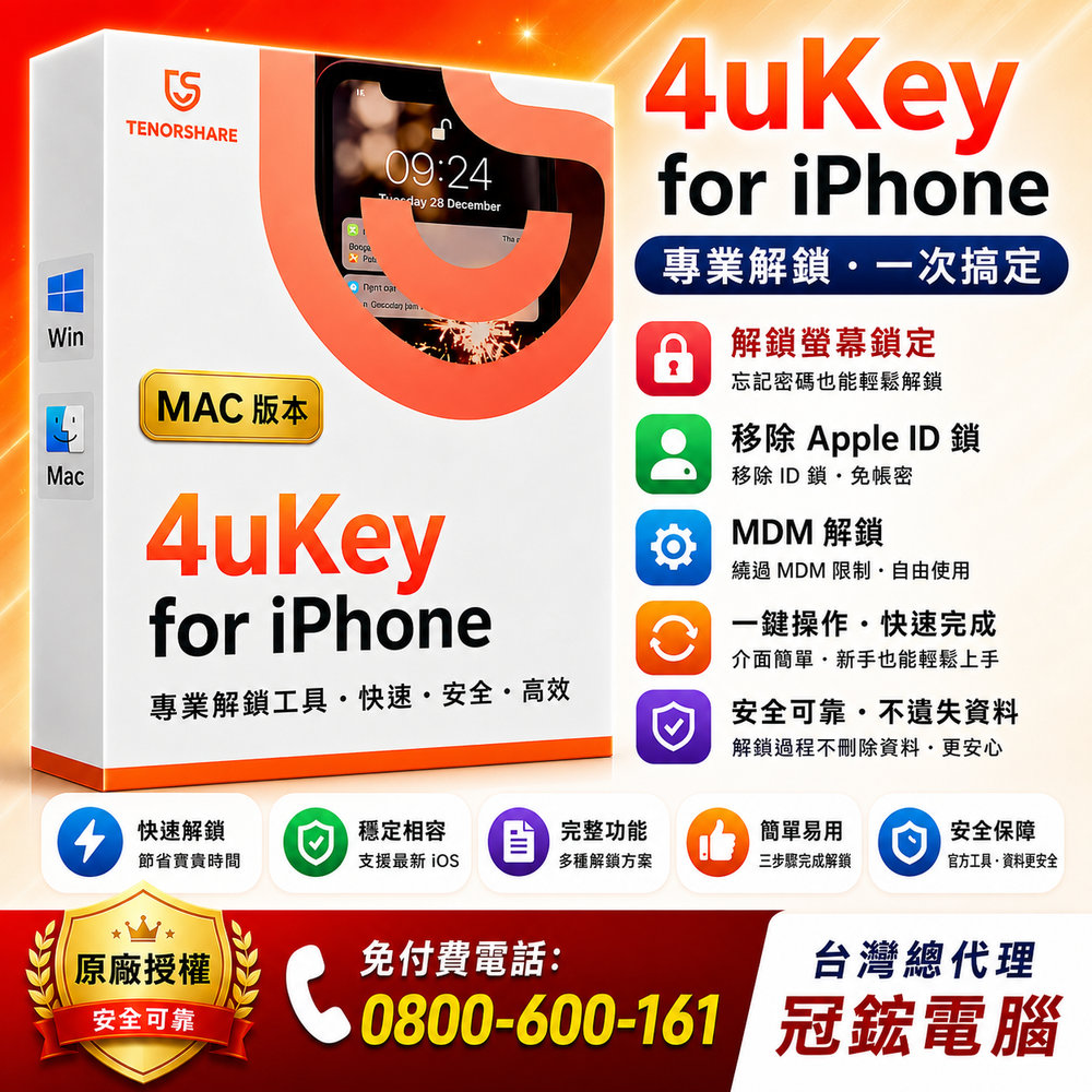 Tenorshare 4uKey 移除iphone螢幕鎖移除 ID 鎖 台灣總代理冠鋐電腦(MAC版本)