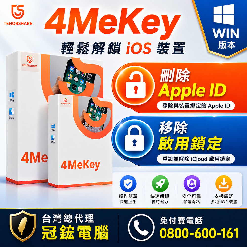Tenorshare 4MeKey 刪除 Apple ID + 移除啟用鎖定 關閉尋找我的iPhone